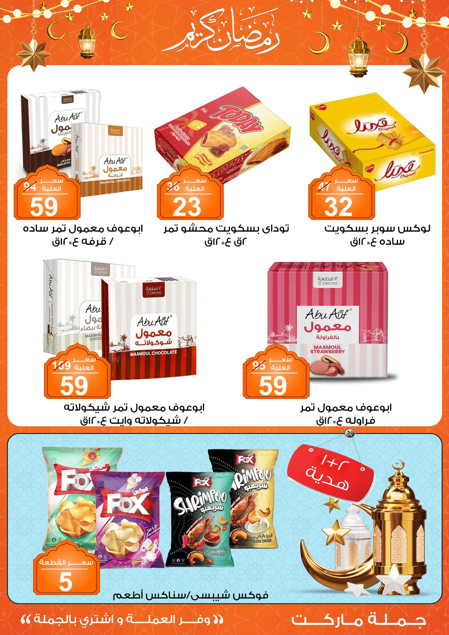 Gomla-market offers from 24feb to 3mar 2025 عروض جملة ماركت من 24 فبراير حتى 3 مارس 2025 صفحة رقم 29